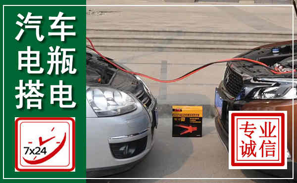 安吉汽车搭电,附近电瓶搭电救援电话