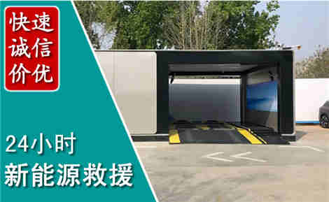 安吉新能源汽车救援场景与案例
